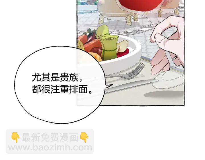 成爲伯爵家的廢物 - 第12話 奇怪的傳聞(2/4) - 1