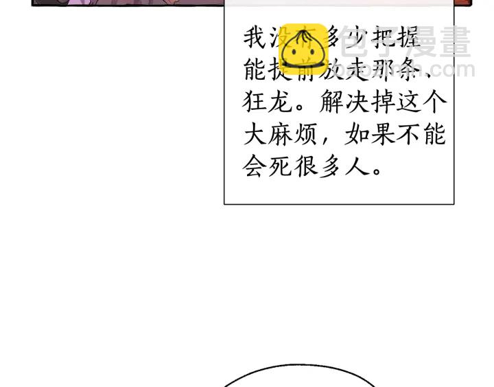 成爲伯爵家的廢物 - 第12話 奇怪的傳聞(2/4) - 8