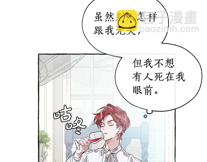 成爲伯爵家的廢物 - 第12話 奇怪的傳聞(2/4) - 1