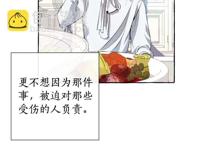 成爲伯爵家的廢物 - 第12話 奇怪的傳聞(2/4) - 2