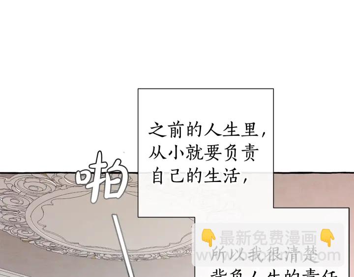 成爲伯爵家的廢物 - 第12話 奇怪的傳聞(2/4) - 3