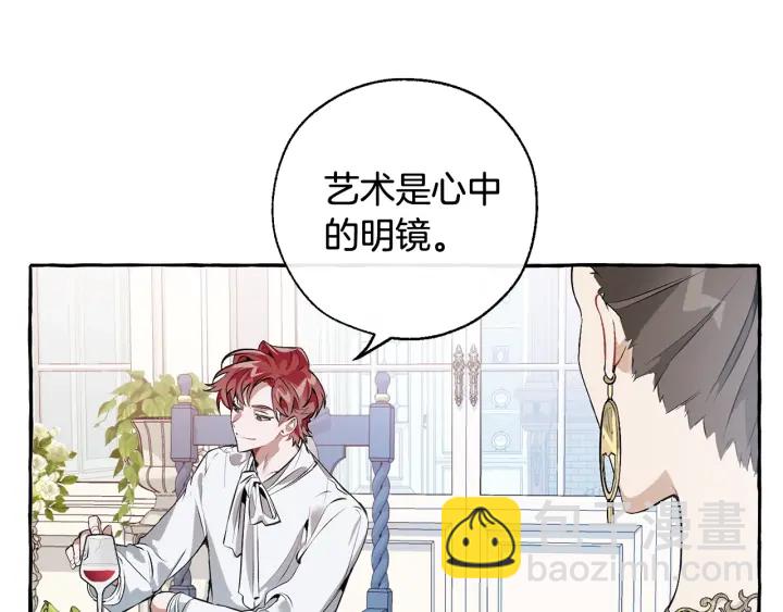 成爲伯爵家的廢物 - 第12話 奇怪的傳聞(2/4) - 5