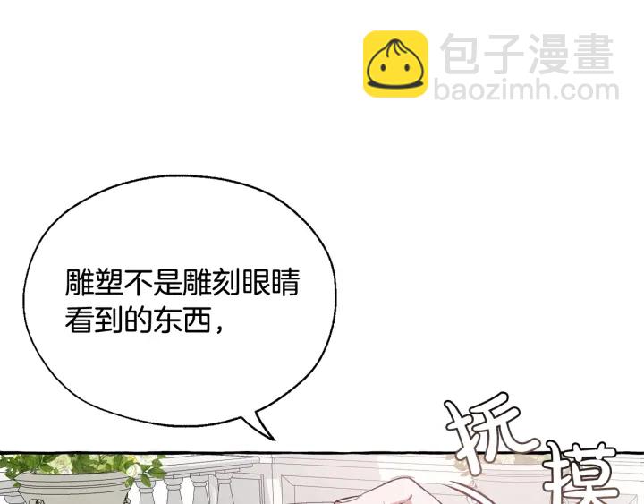 成爲伯爵家的廢物 - 第12話 奇怪的傳聞(2/4) - 1