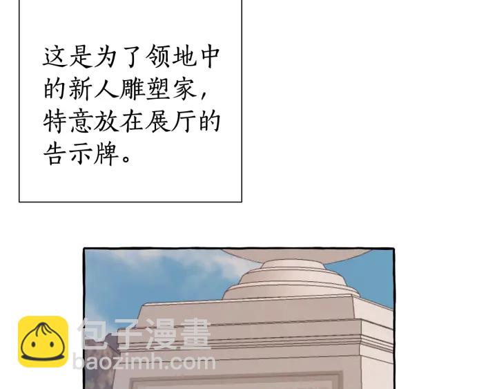 成爲伯爵家的廢物 - 第12話 奇怪的傳聞(2/4) - 6