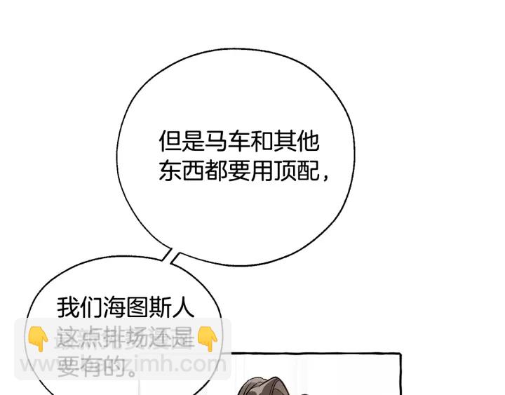 成爲伯爵家的廢物 - 第12話 奇怪的傳聞(2/4) - 2