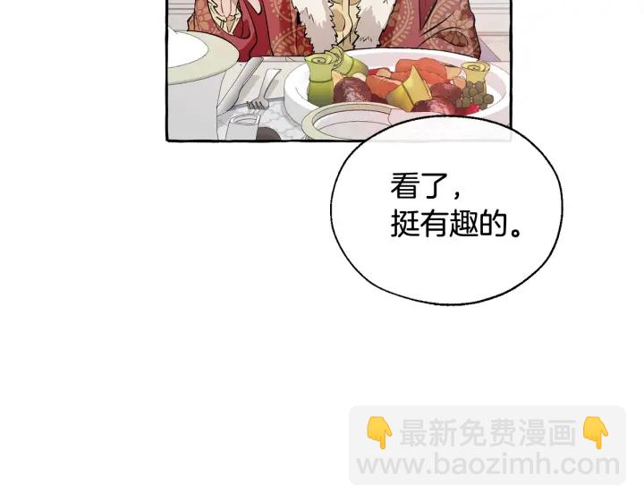 成爲伯爵家的廢物 - 第12話 奇怪的傳聞(2/4) - 3