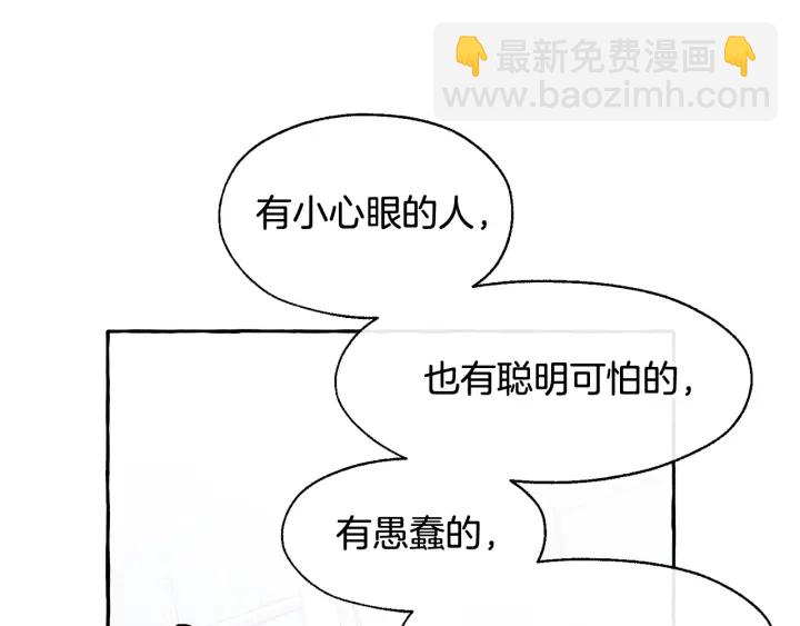 成爲伯爵家的廢物 - 第12話 奇怪的傳聞(2/4) - 4