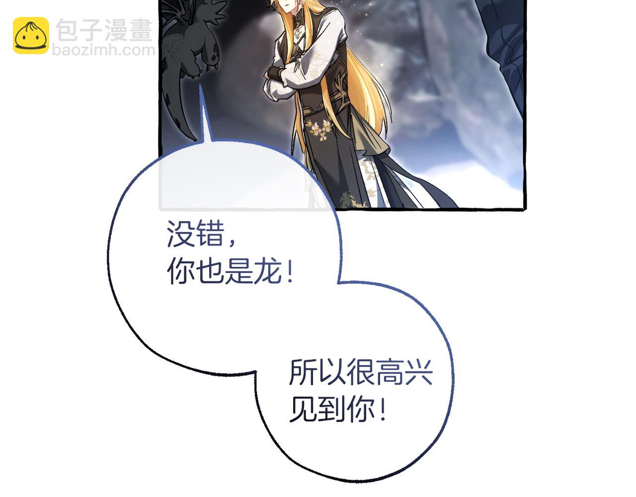 成爲伯爵家的廢物 - 第144話 龍的凝視(1/4) - 2