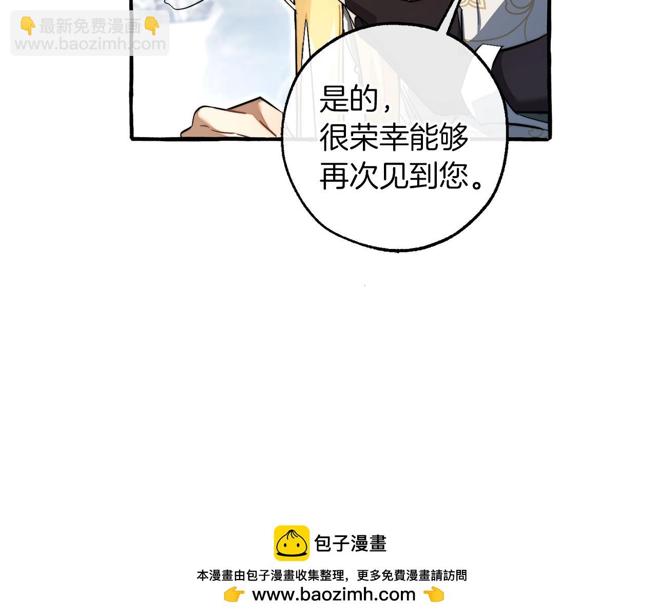 成爲伯爵家的廢物 - 第144話 龍的凝視(2/4) - 6