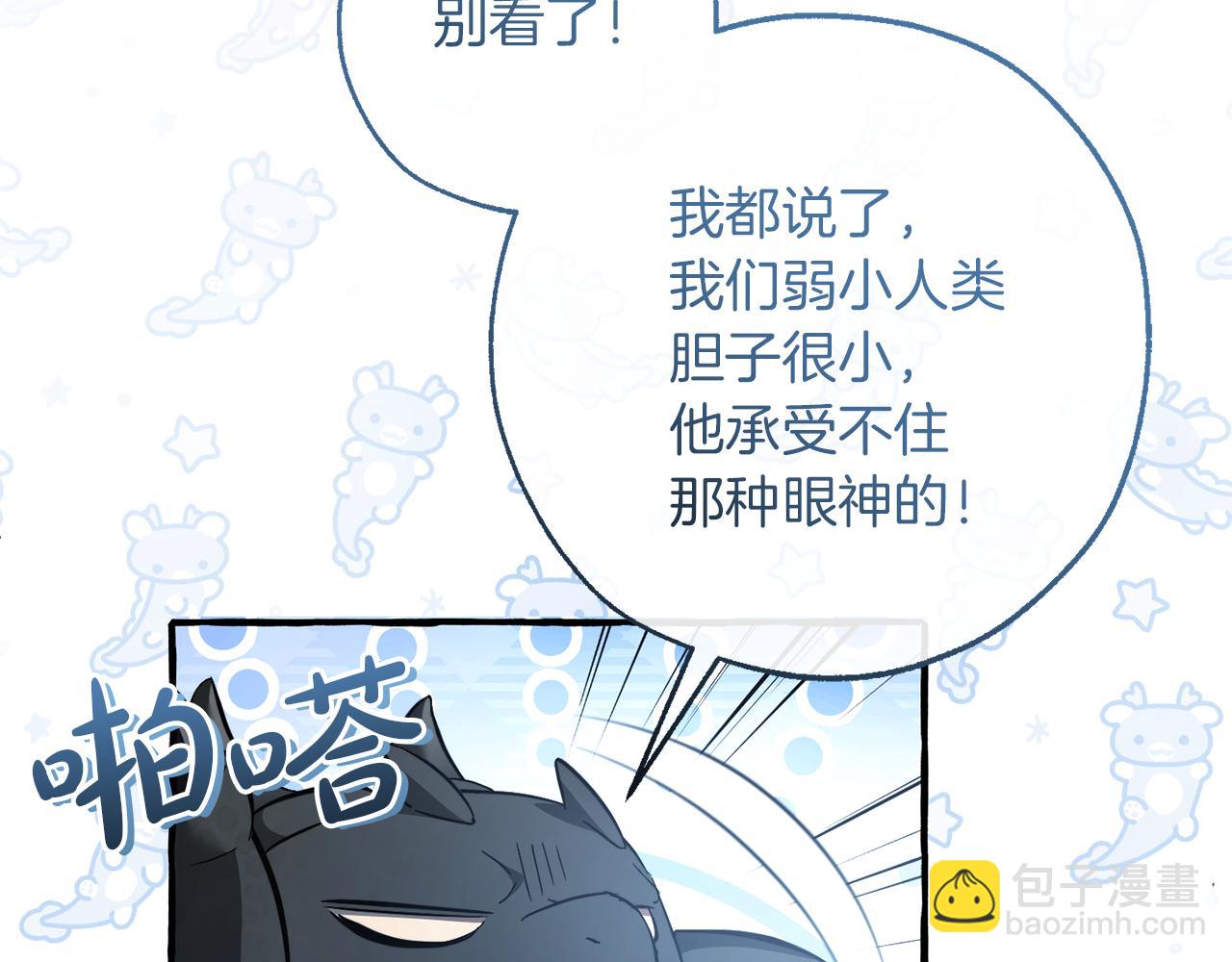 成爲伯爵家的廢物 - 第144話 龍的凝視(3/4) - 8