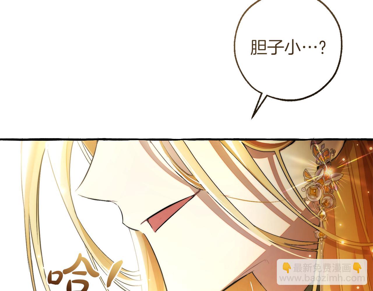 成爲伯爵家的廢物 - 第144話 龍的凝視(3/4) - 4