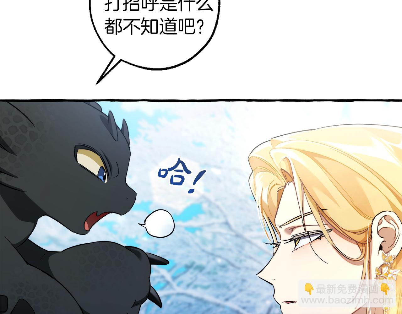 成爲伯爵家的廢物 - 第144話 龍的凝視(1/4) - 4