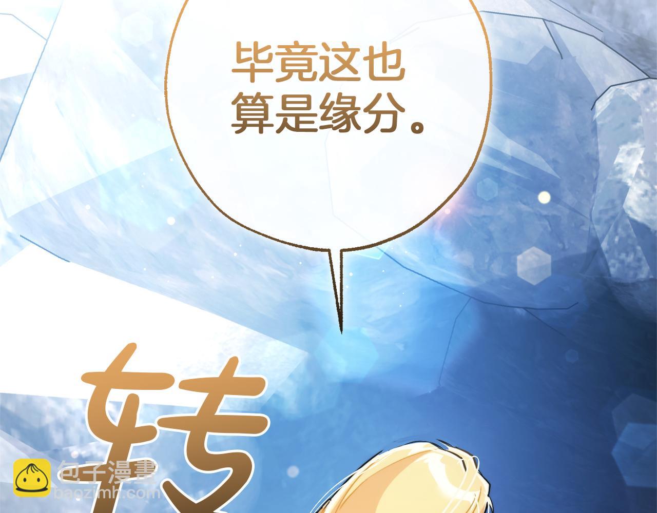 成爲伯爵家的廢物 - 第144話 龍的凝視(3/4) - 1