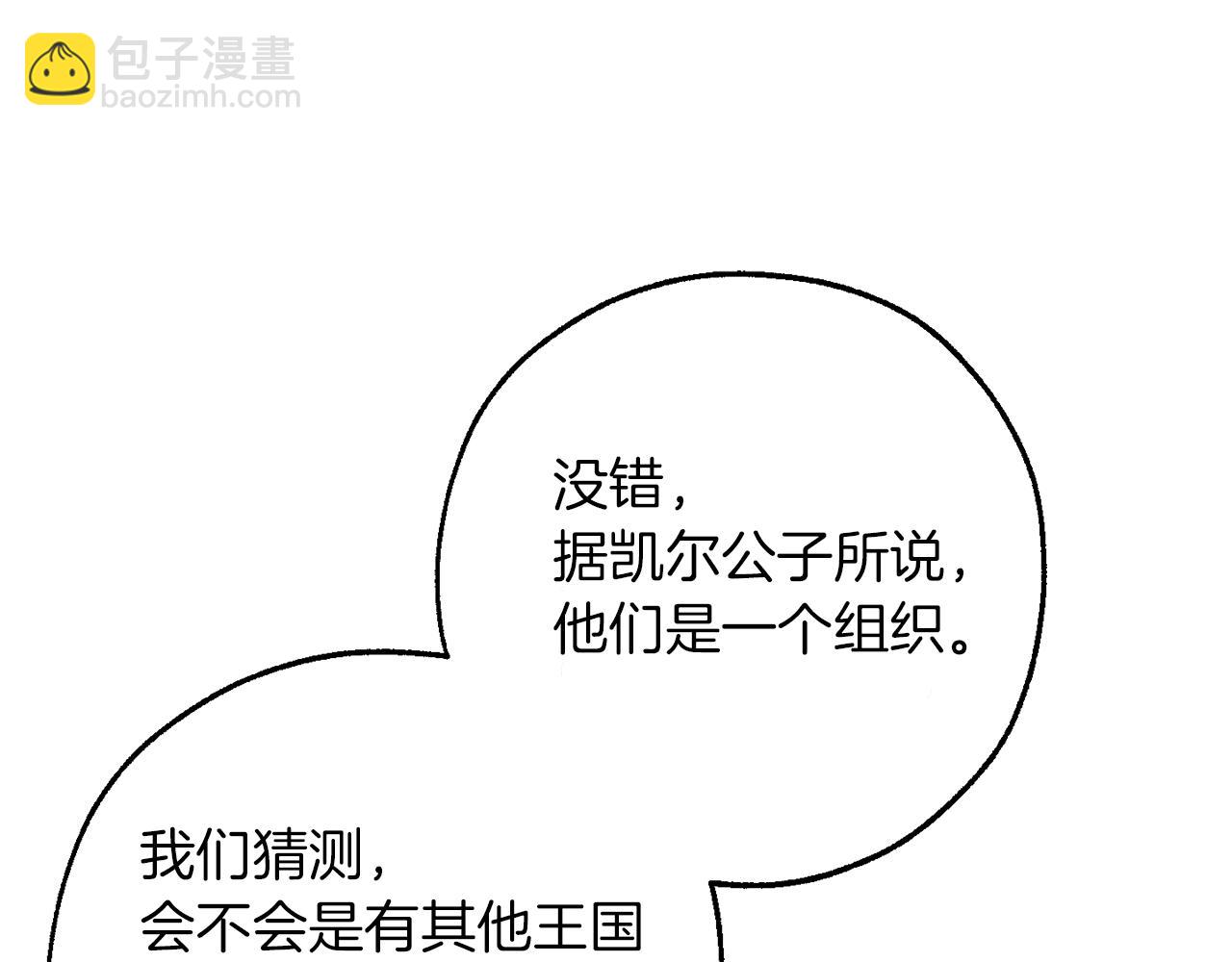 成爲伯爵家的廢物 - 第144話 龍的凝視(3/4) - 1