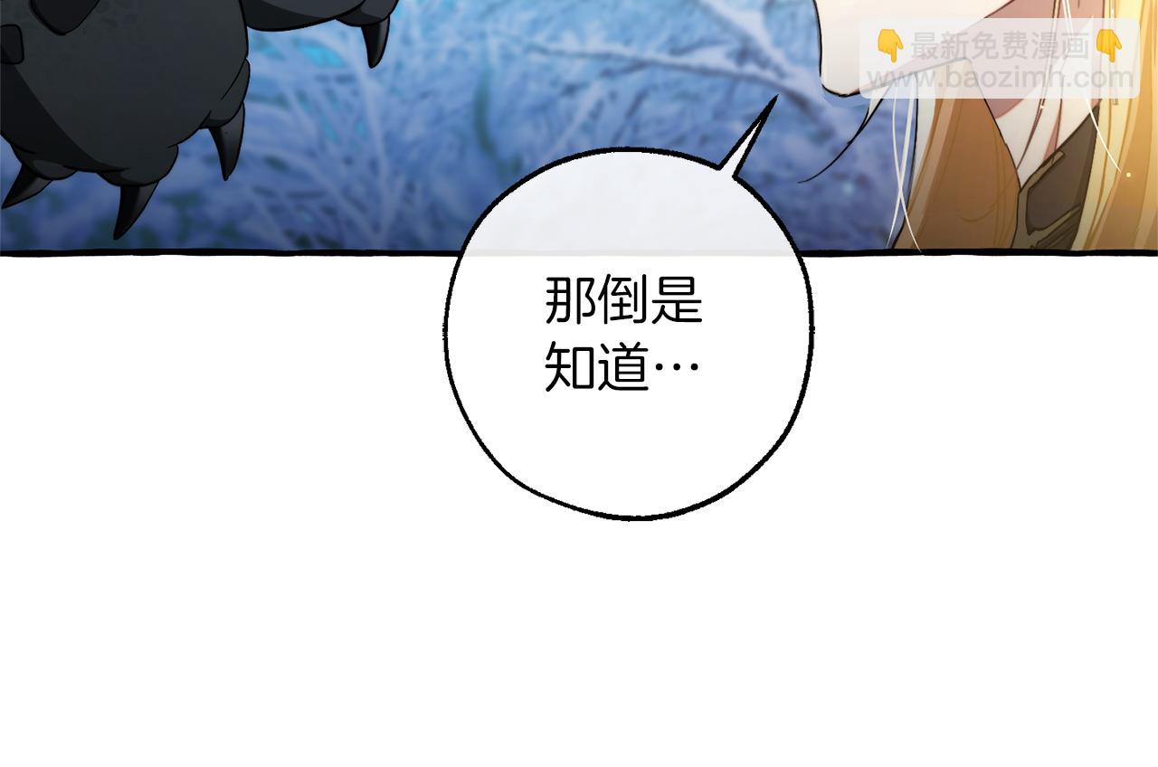 成爲伯爵家的廢物 - 第144話 龍的凝視(1/4) - 5