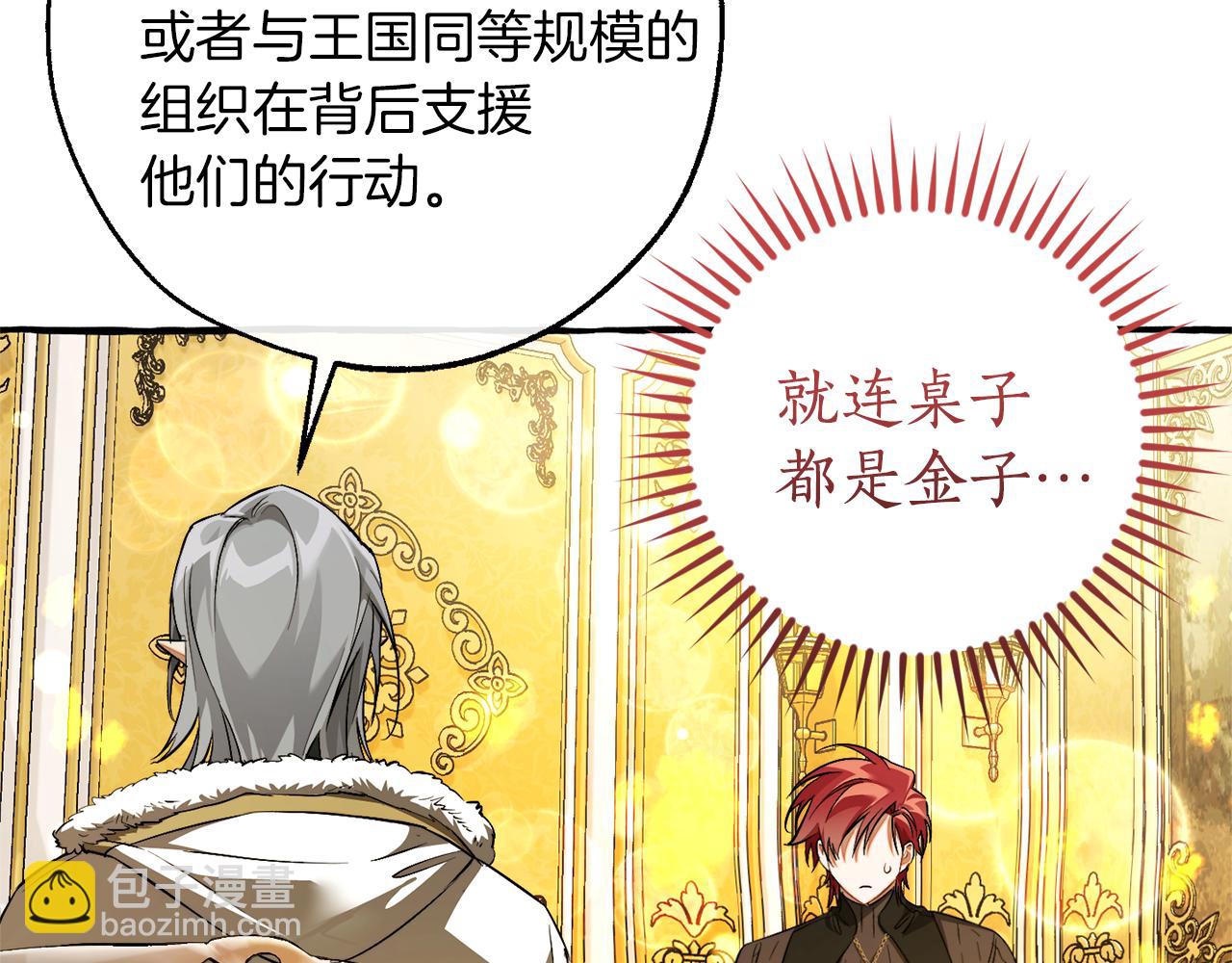 成爲伯爵家的廢物 - 第144話 龍的凝視(3/4) - 2