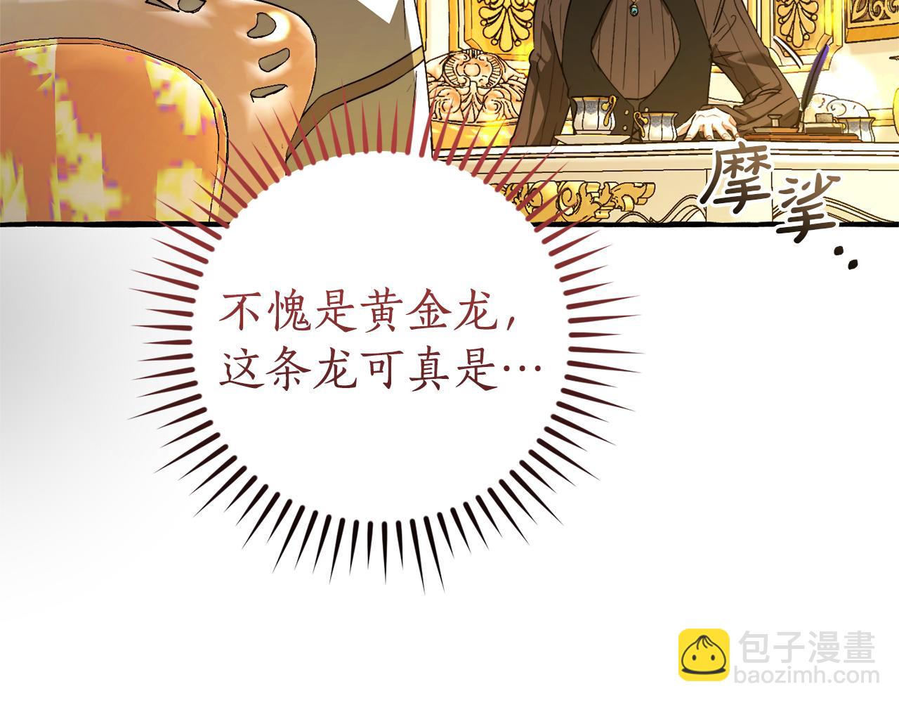 成爲伯爵家的廢物 - 第144話 龍的凝視(3/4) - 3