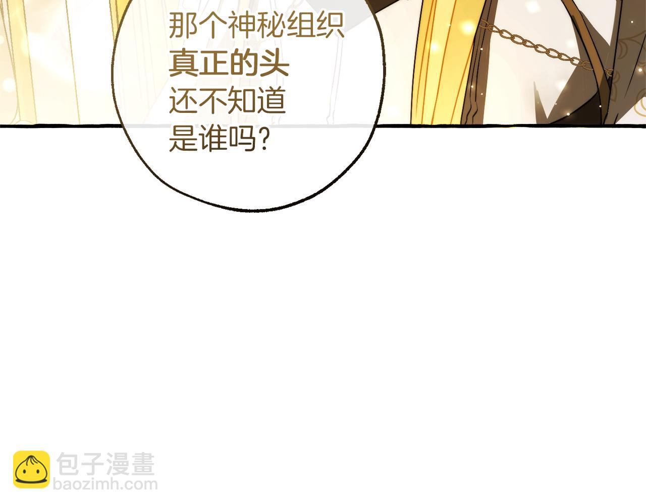 成爲伯爵家的廢物 - 第144話 龍的凝視(3/4) - 7