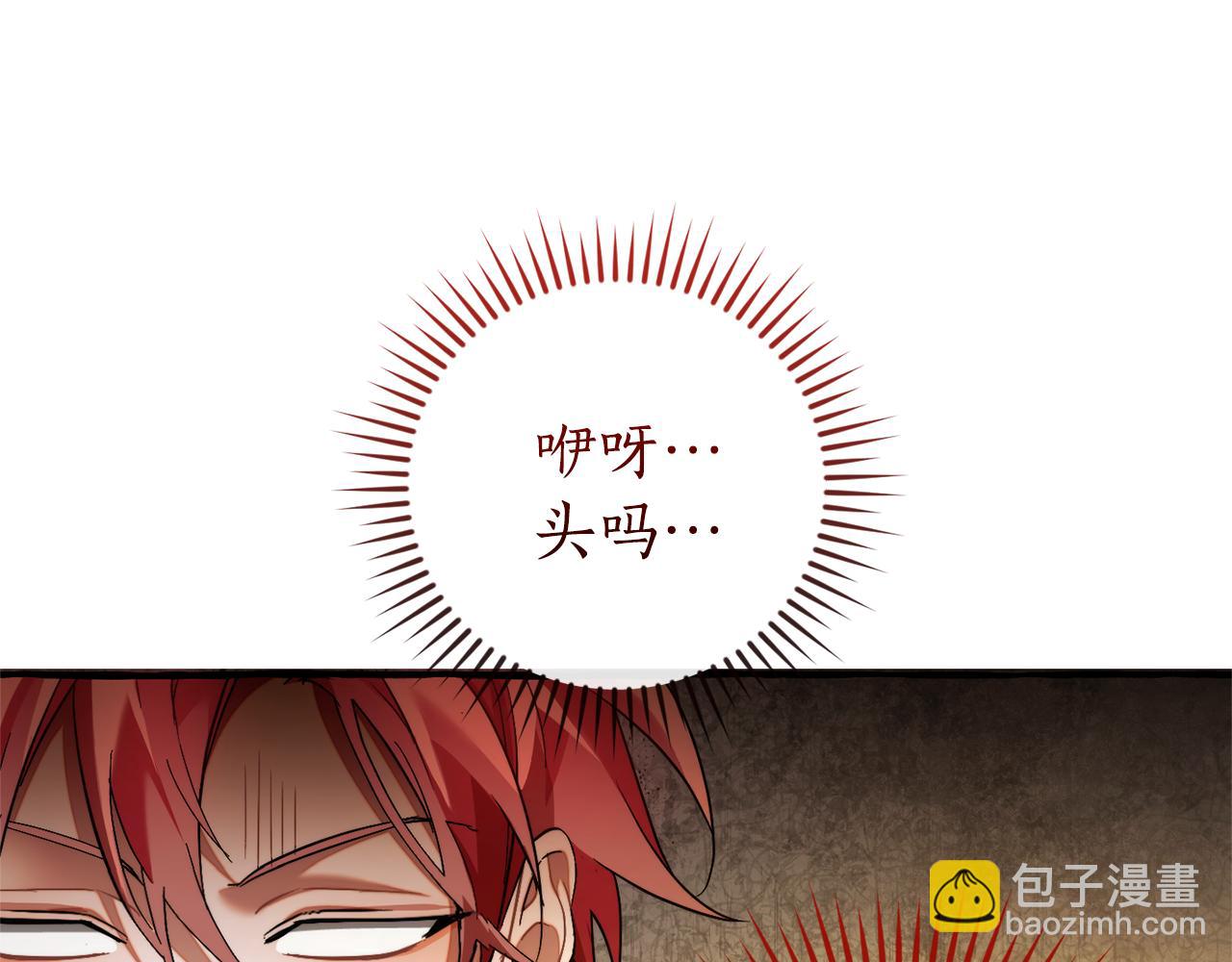 成爲伯爵家的廢物 - 第144話 龍的凝視(3/4) - 1