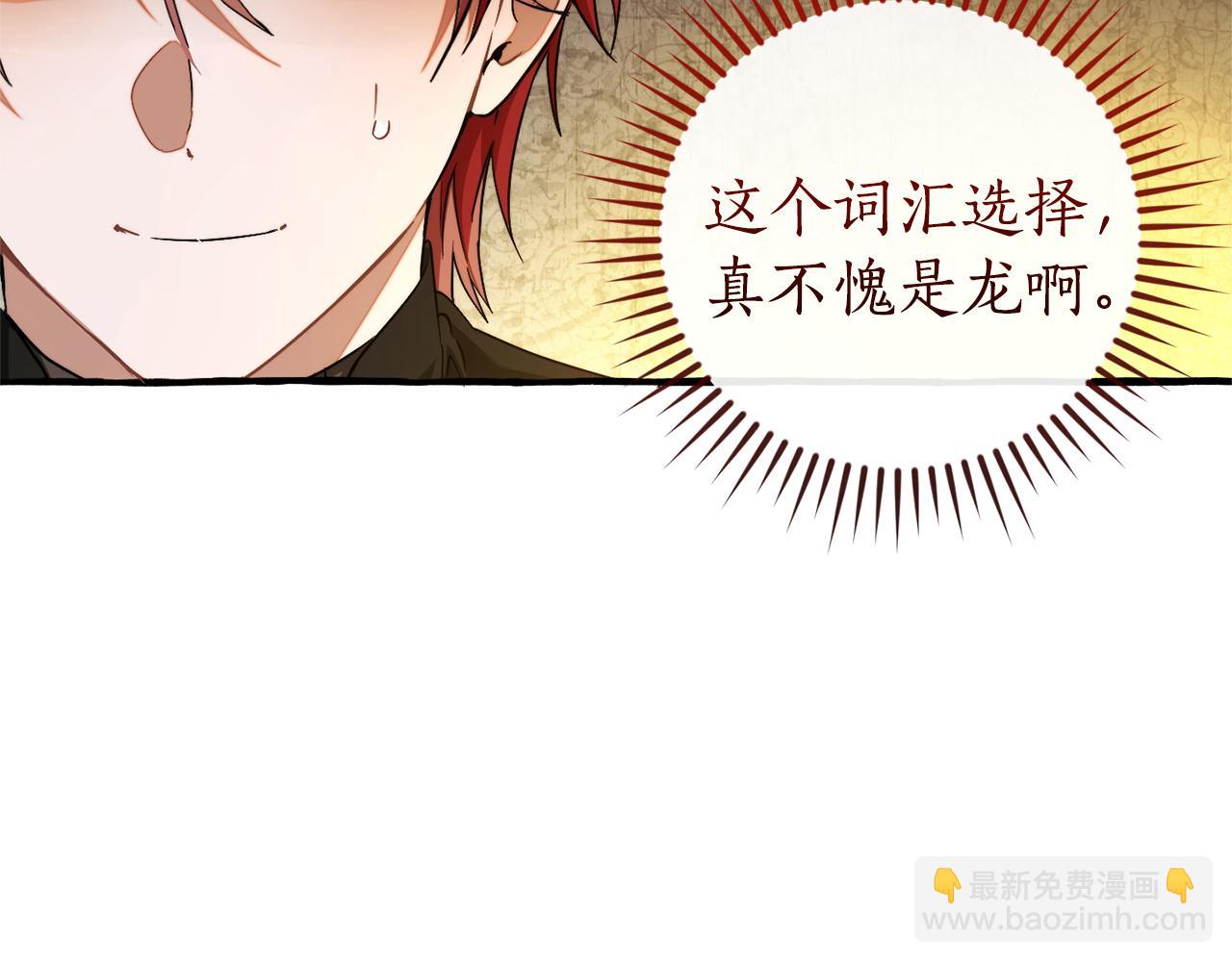 成爲伯爵家的廢物 - 第144話 龍的凝視(3/4) - 2