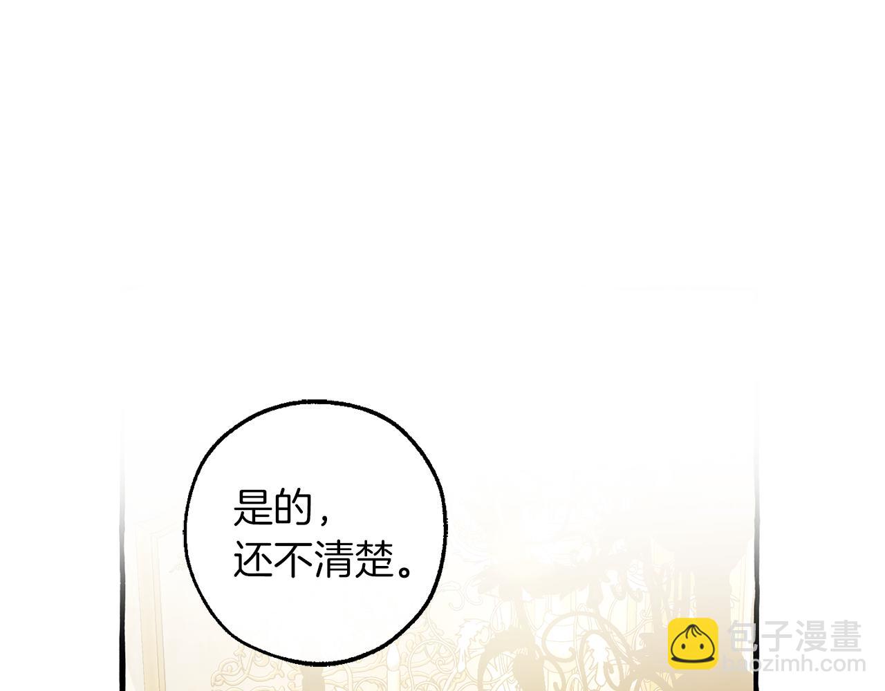 成爲伯爵家的廢物 - 第144話 龍的凝視(3/4) - 3