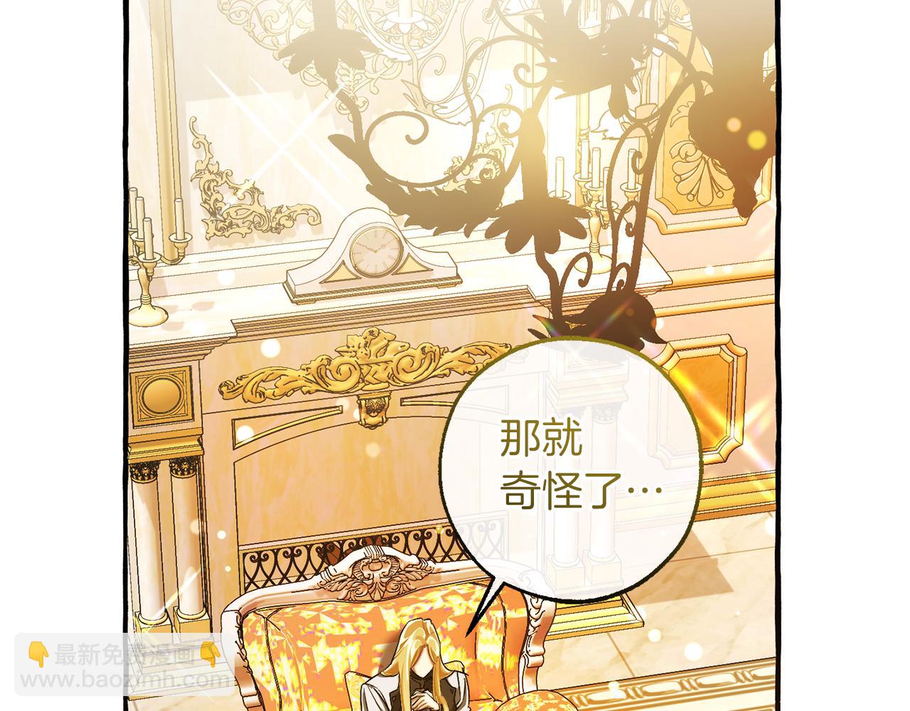 成爲伯爵家的廢物 - 第144話 龍的凝視(3/4) - 4