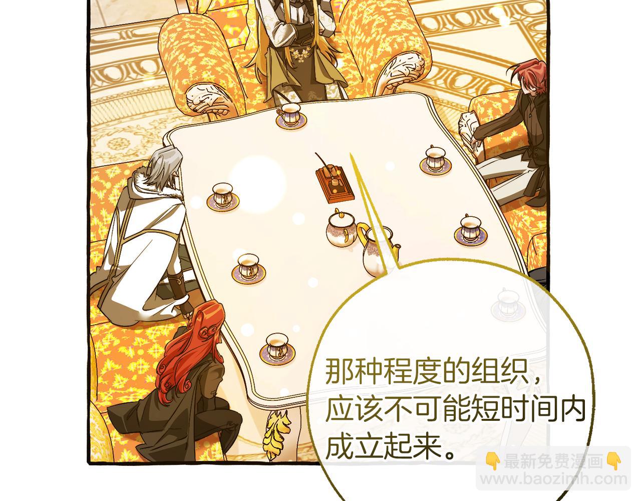 成爲伯爵家的廢物 - 第144話 龍的凝視(3/4) - 5