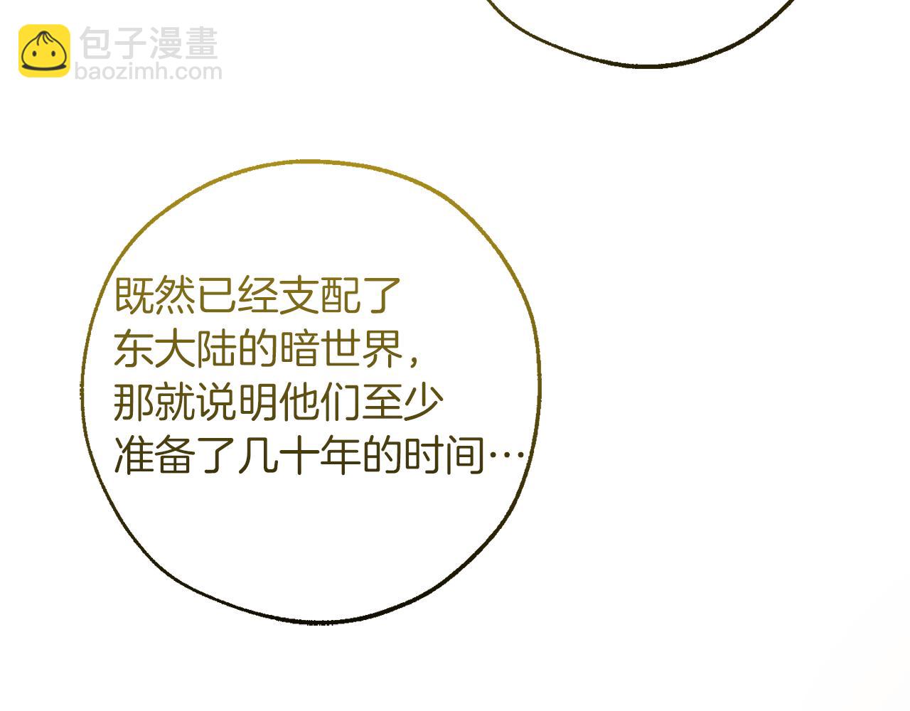 成爲伯爵家的廢物 - 第144話 龍的凝視(3/4) - 6