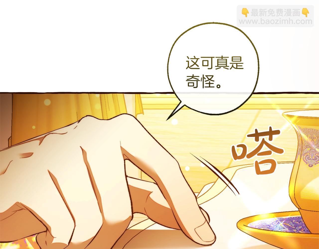 成爲伯爵家的廢物 - 第144話 龍的凝視(3/4) - 7