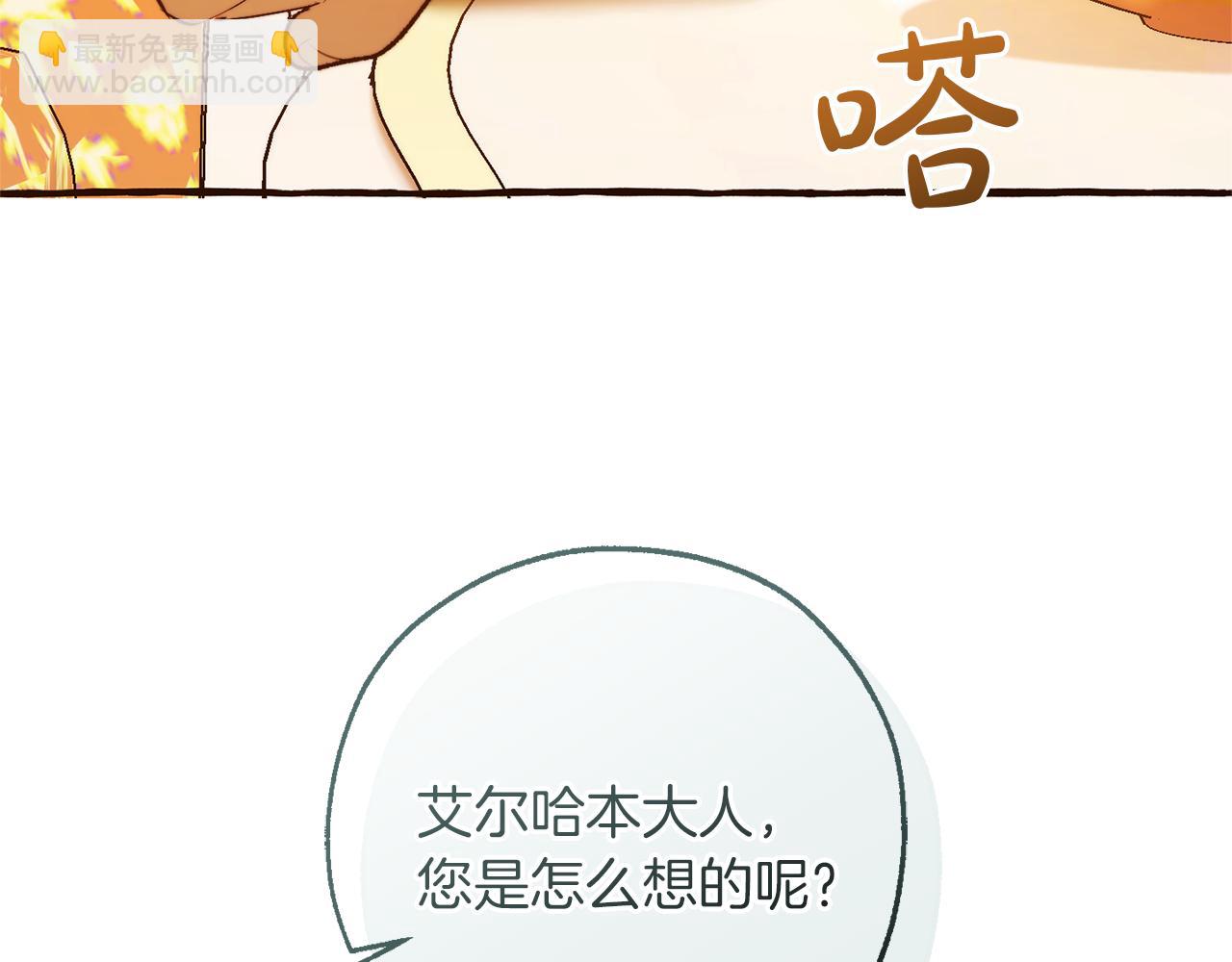 成爲伯爵家的廢物 - 第144話 龍的凝視(3/4) - 8