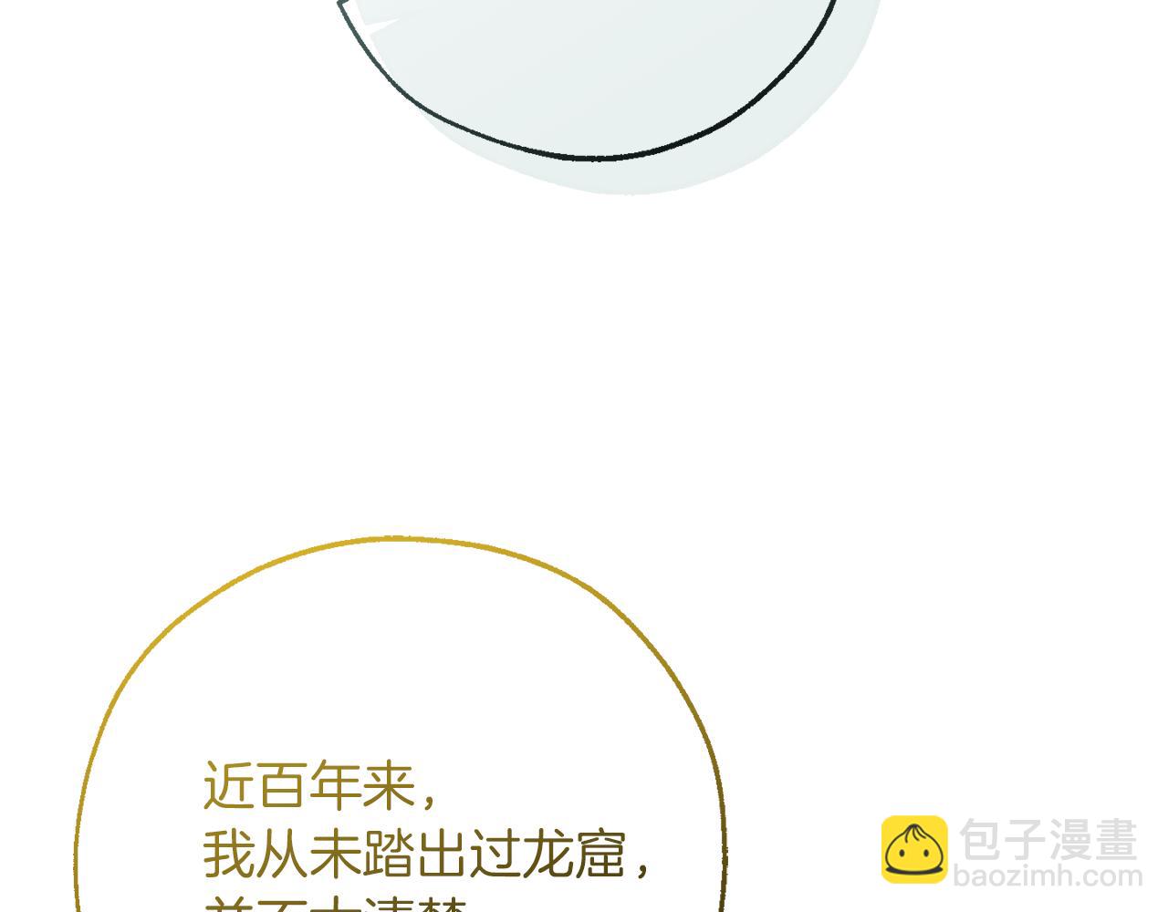 成爲伯爵家的廢物 - 第144話 龍的凝視(3/4) - 1