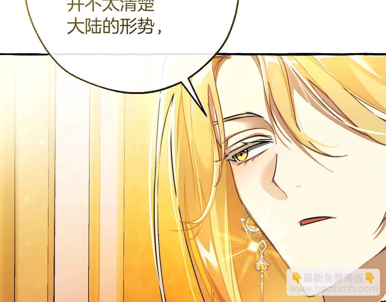 成爲伯爵家的廢物 - 第144話 龍的凝視(3/4) - 2