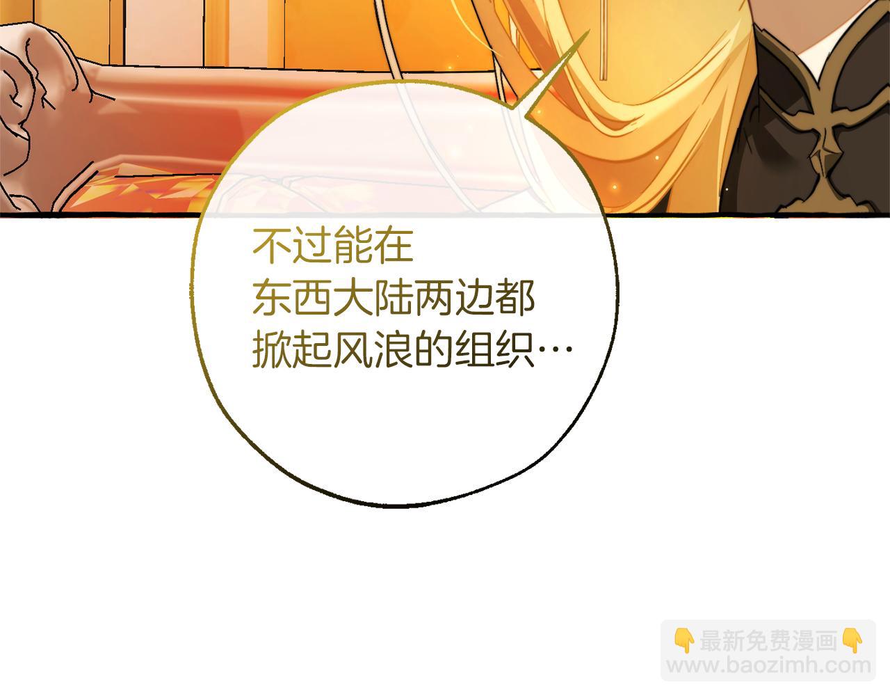 成爲伯爵家的廢物 - 第144話 龍的凝視(3/4) - 3