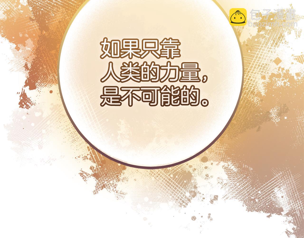 成爲伯爵家的廢物 - 第144話 龍的凝視(3/4) - 5