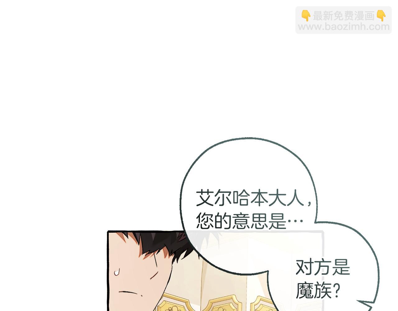 成爲伯爵家的廢物 - 第144話 龍的凝視(4/4) - 5