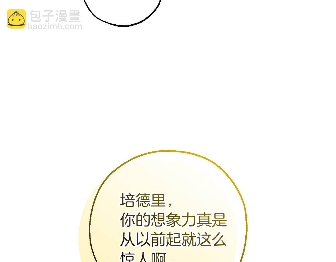 成爲伯爵家的廢物 - 第144話 龍的凝視(4/4) - 1