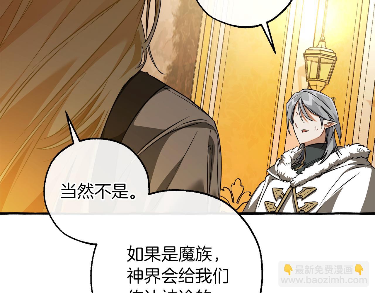 成爲伯爵家的廢物 - 第144話 龍的凝視(4/4) - 3