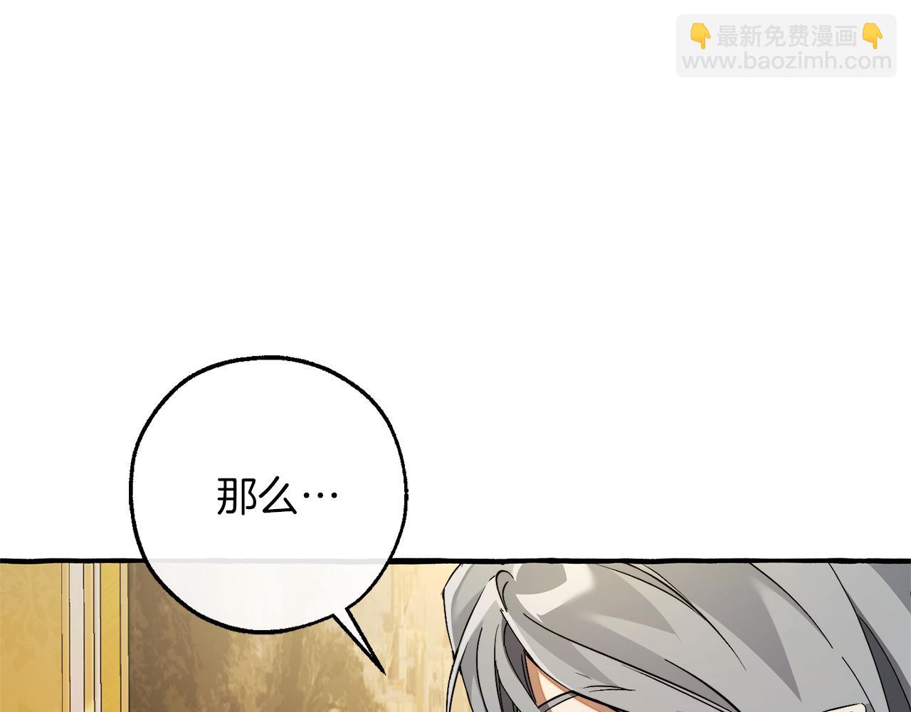 成爲伯爵家的廢物 - 第144話 龍的凝視(4/4) - 5