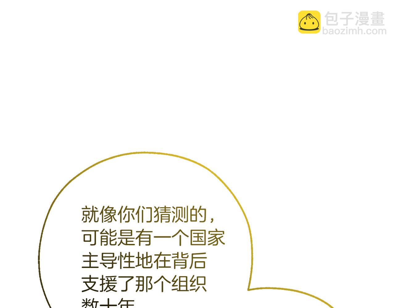 成爲伯爵家的廢物 - 第144話 龍的凝視(4/4) - 1