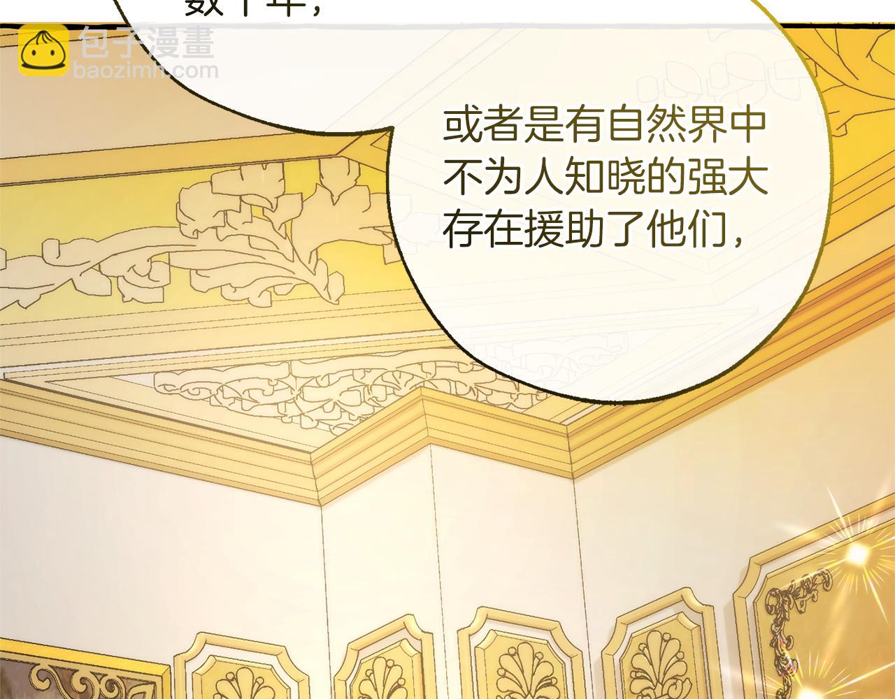 成爲伯爵家的廢物 - 第144話 龍的凝視(4/4) - 2