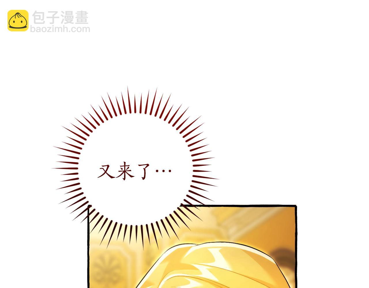 成爲伯爵家的廢物 - 第144話 龍的凝視(4/4) - 2