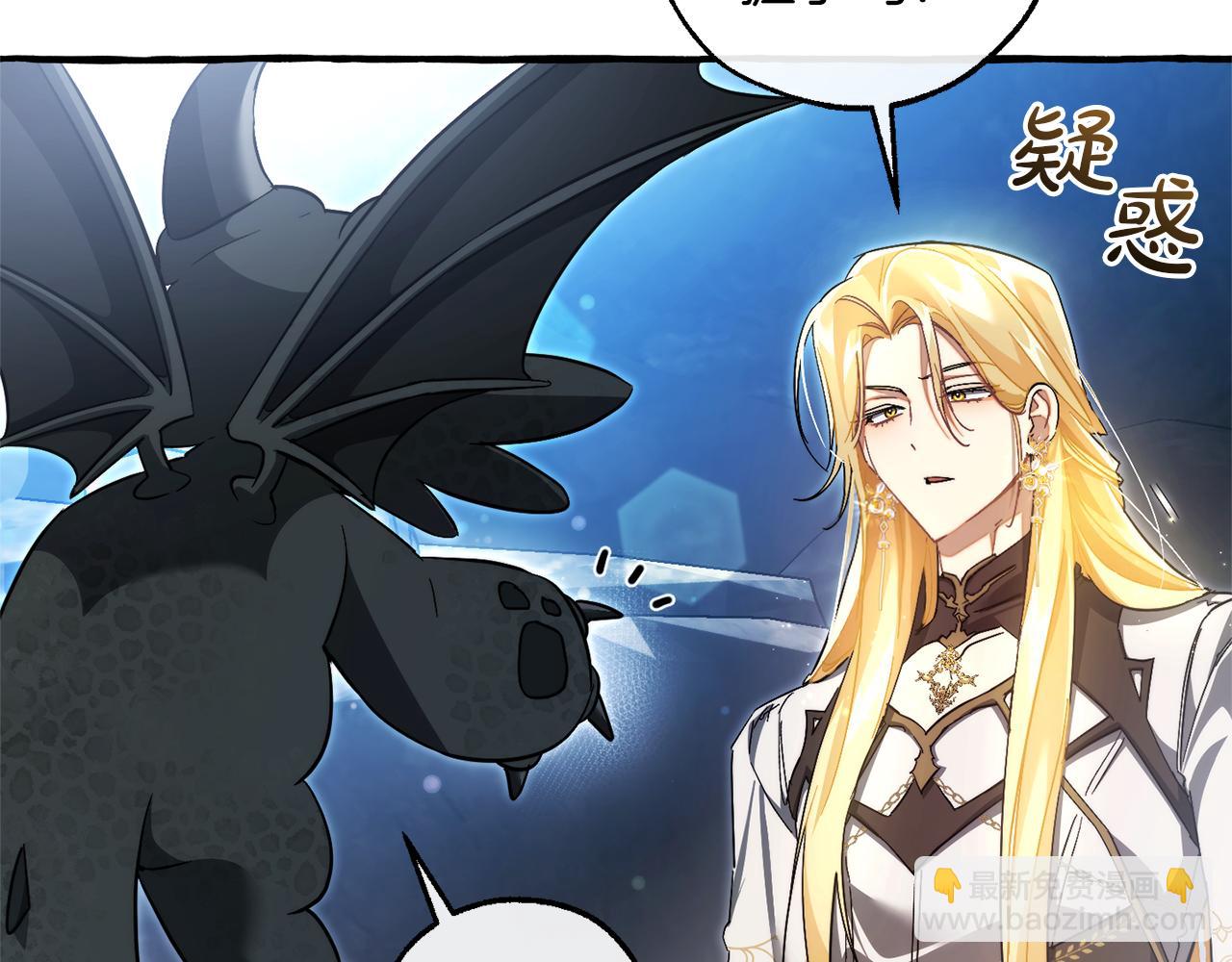 成爲伯爵家的廢物 - 第144話 龍的凝視(1/4) - 1