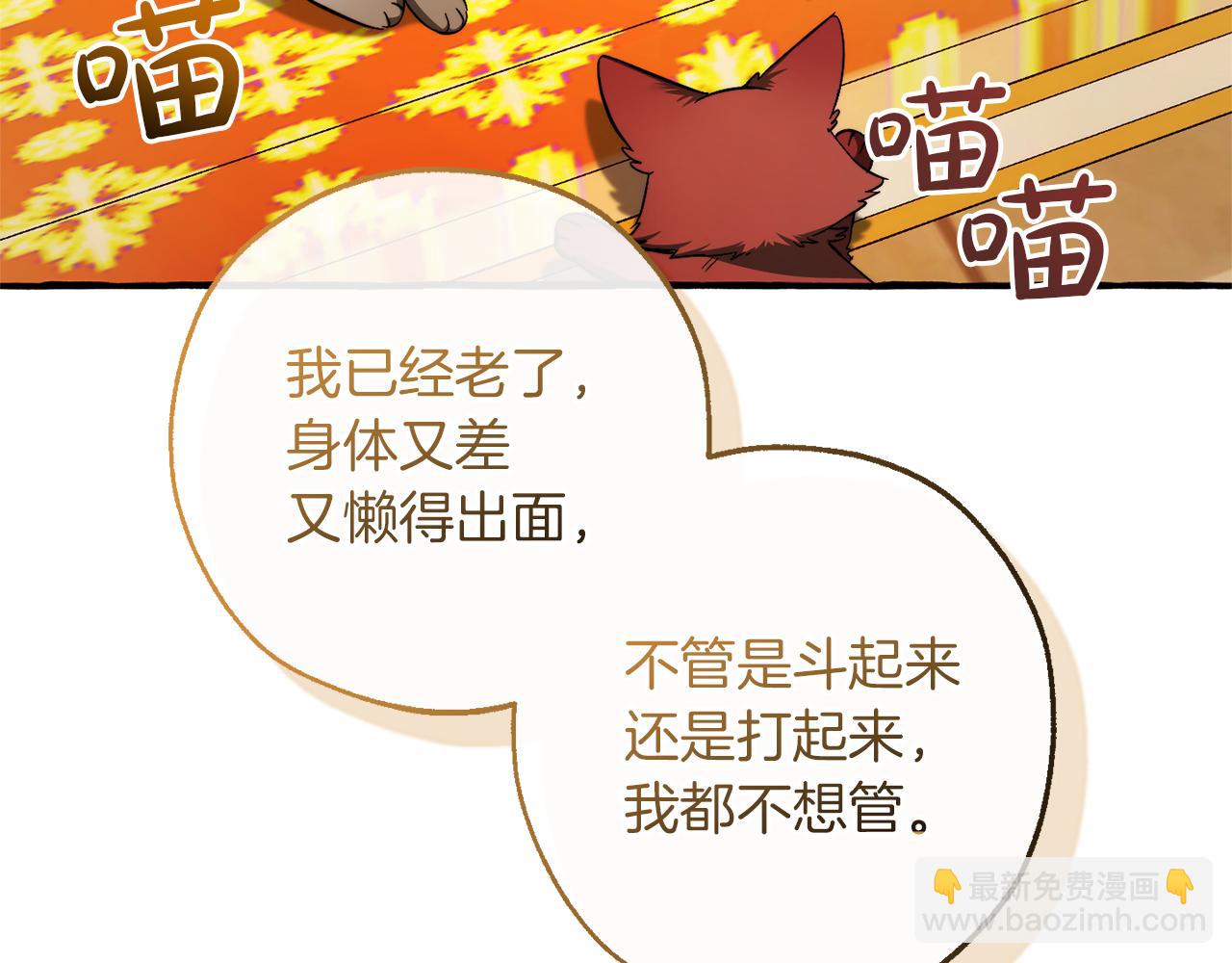 成爲伯爵家的廢物 - 第144話 龍的凝視(4/4) - 6