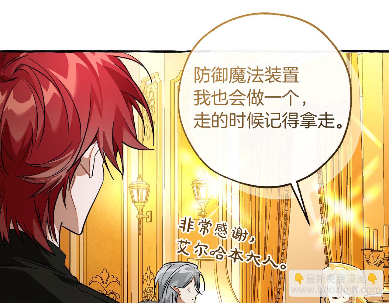 成爲伯爵家的廢物 - 第144話 龍的凝視(4/4) - 2