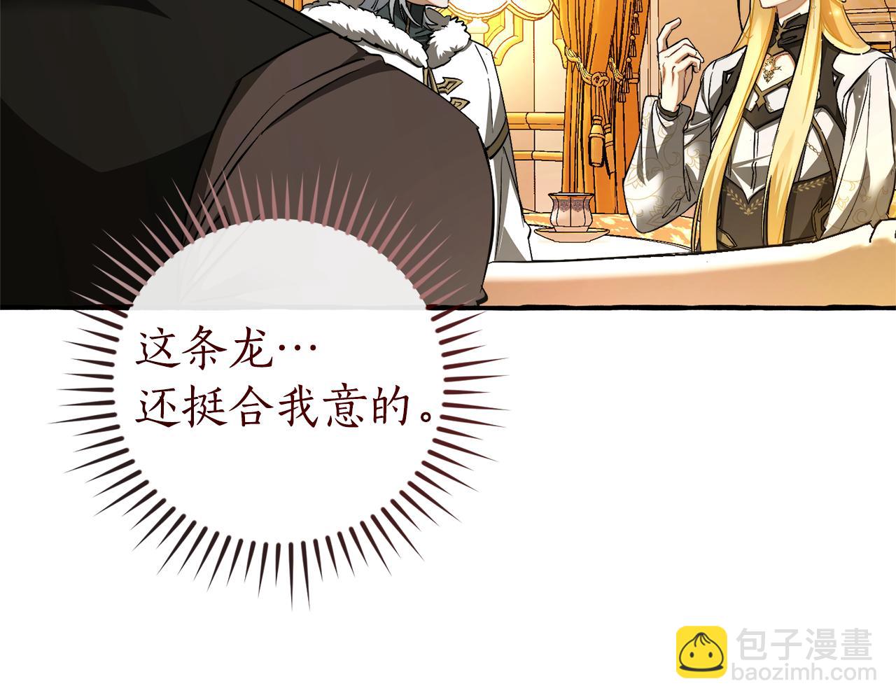 成爲伯爵家的廢物 - 第144話 龍的凝視(4/4) - 3