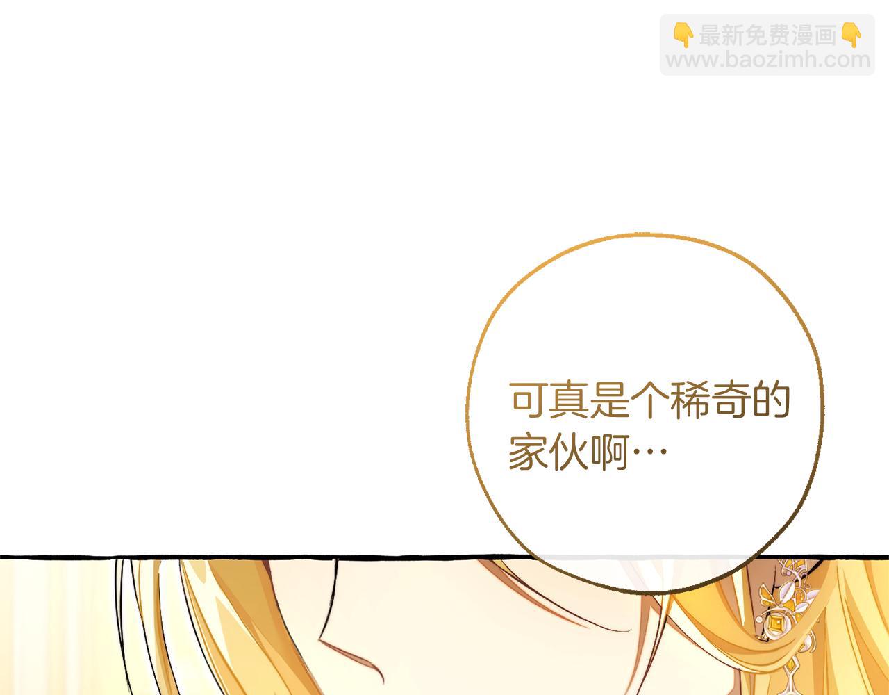 成爲伯爵家的廢物 - 第144話 龍的凝視(4/4) - 2