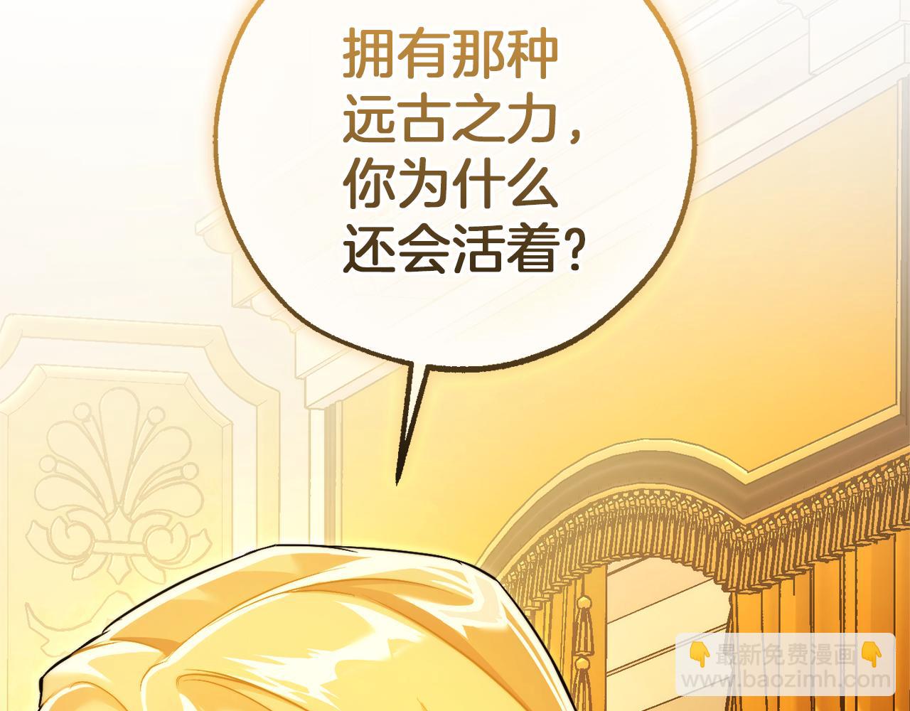 成爲伯爵家的廢物 - 第144話 龍的凝視(4/4) - 5