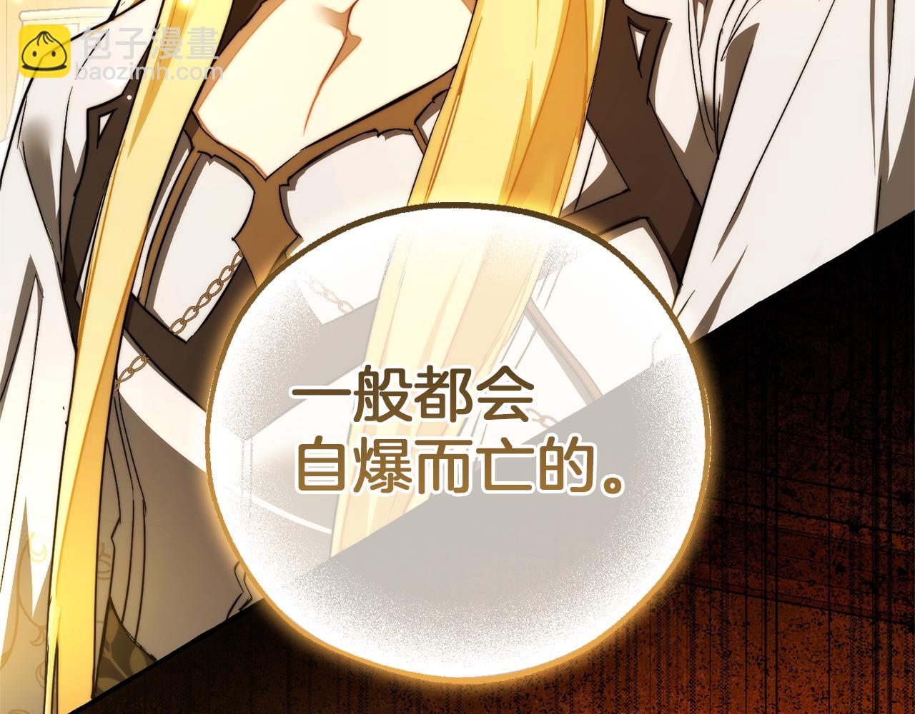 成爲伯爵家的廢物 - 第144話 龍的凝視(4/4) - 1