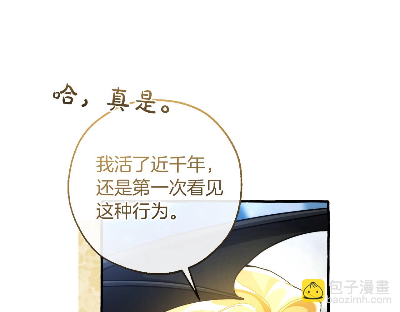 成爲伯爵家的廢物 - 第144話 龍的凝視(1/4) - 3