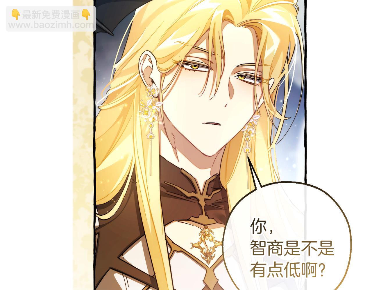 成爲伯爵家的廢物 - 第144話 龍的凝視(1/4) - 4